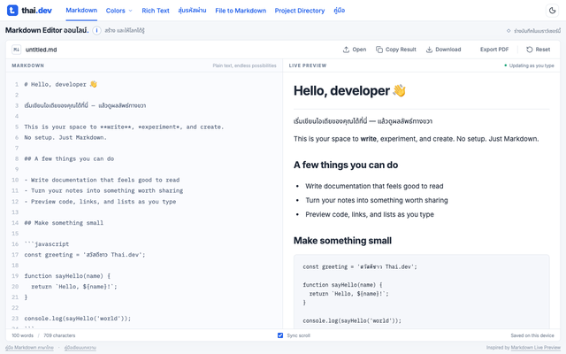 ภาพหน้าเว็บ Markdown Editor