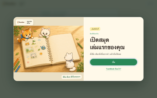 ภาพหน้าเว็บ TeamBook