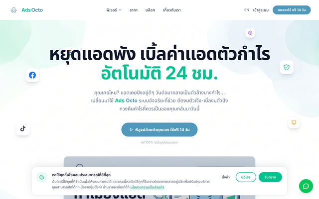 ภาพหน้าเว็บ Ads Octo