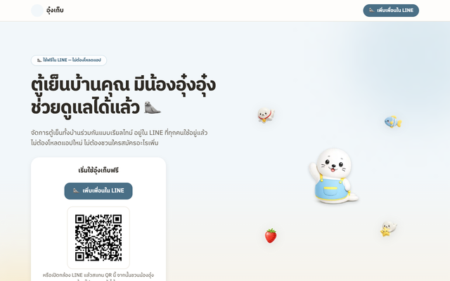 ภาพหน้าเว็บ อุ๋งเก็บ 🦭