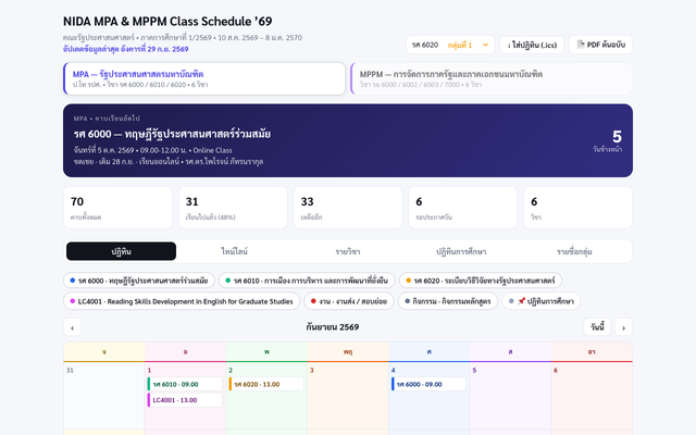 ภาพหน้าเว็บ NIDA MPA & MPPM Class Schedule ’69