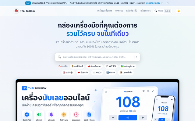 ภาพหน้าเว็บ Thai Toolbox