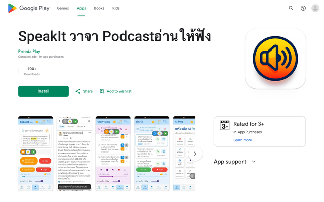 ภาพหน้าเว็บ play.google.com