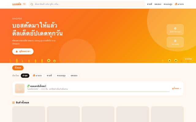 ภาพหน้าเว็บ บอสคัด