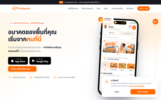 ภาพหน้าเว็บ FoodSpark (ฟู้ดสปาร์ค)