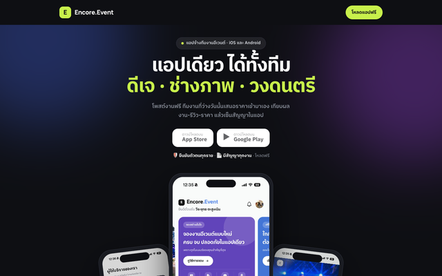 ภาพหน้าเว็บ Encore.Event