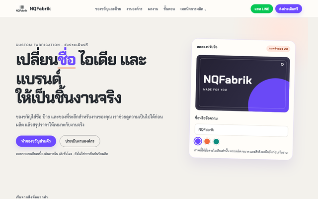ภาพหน้าเว็บ NQFabrik