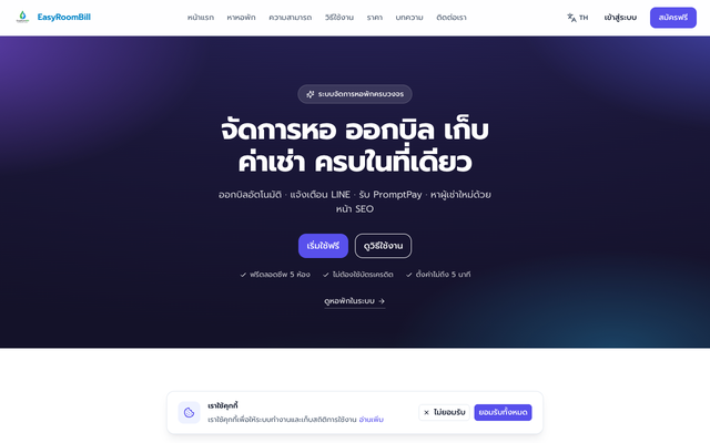 ภาพหน้าเว็บ EasyRoomBill
