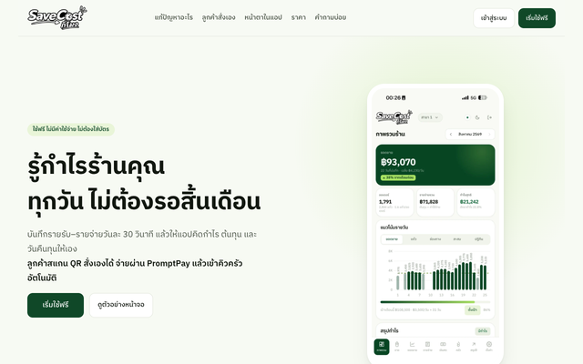 ภาพหน้าเว็บ SaveCost