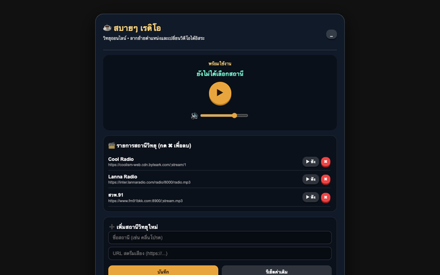 ภาพหน้าเว็บ สบายๆ เรดิโอ - Draggable & Video Background
