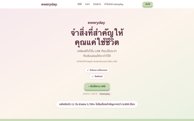 ภาพหน้าเว็บ eweryday. จำสิ่งที่สำคัญให้ใน LINE