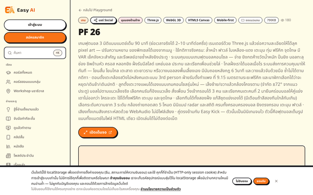 ภาพหน้าเว็บ PF 26