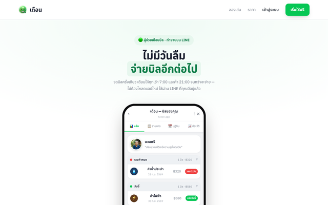 ภาพหน้าเว็บ เตือน
