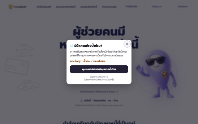 ภาพหน้าเว็บ Thundebt