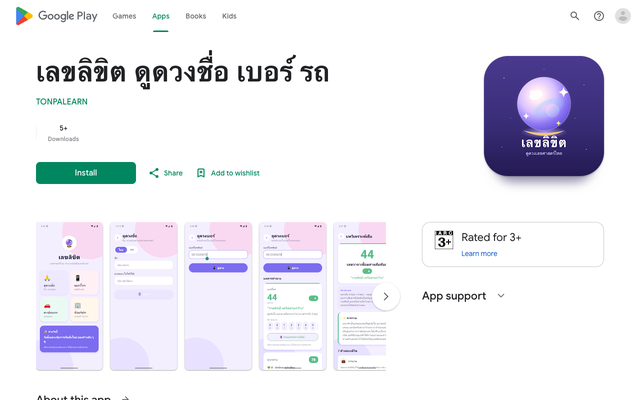 ภาพหน้าเว็บ play.google.com