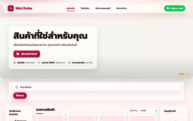 ภาพหน้าเว็บ Mini Order