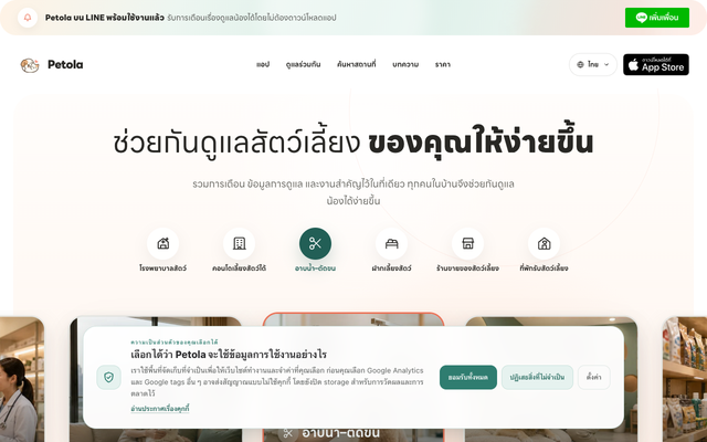 ภาพหน้าเว็บ แอปช่วยกันดูแลสัตว์เลี้ยงสำหรับคนในบ้าน