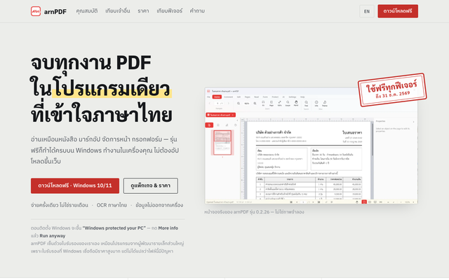 ภาพหน้าเว็บ arnPDF
