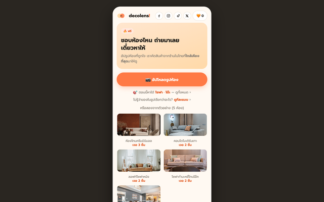 ภาพหน้าเว็บ DecoLens