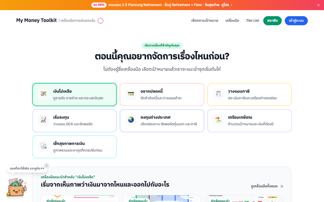 ภาพหน้าเว็บ My Money Toolkit