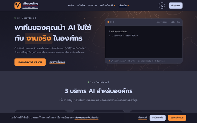 ภาพหน้าเว็บ บริการ AI สำหรับองค์กร: เวิร์กช็อป วางระบบ และพัฒนาต้นแบบ