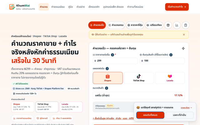 ภาพหน้าเว็บ KhumMai
