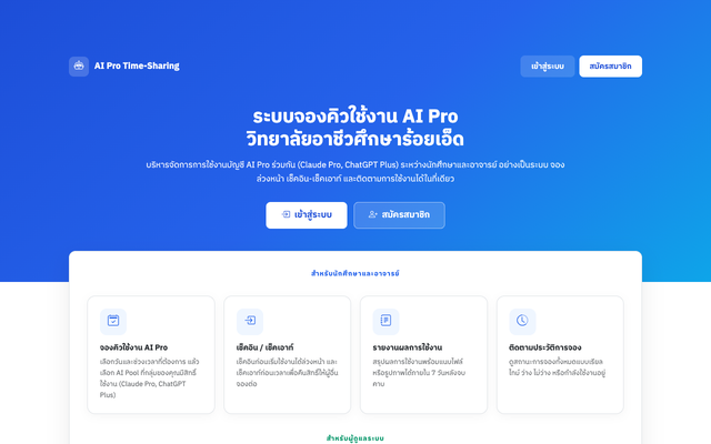 ภาพหน้าเว็บ AI Pro Time-Sharing