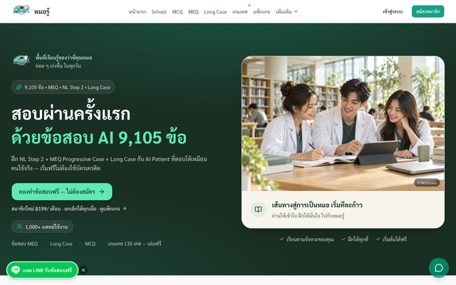 ภาพหน้าเว็บ หมอรู้ (MorRoo)