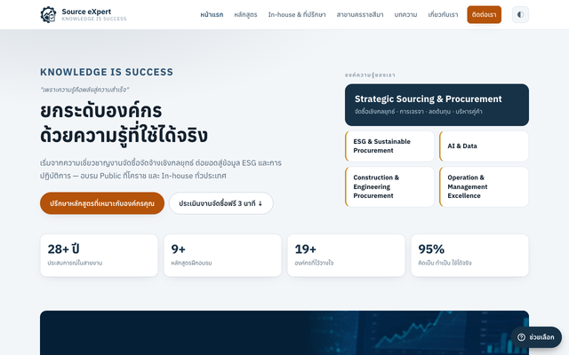 ภาพหน้าเว็บ Source eXpert