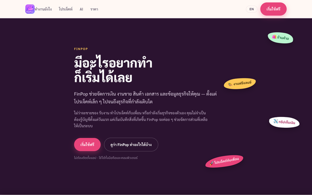 ภาพหน้าเว็บ FinPop