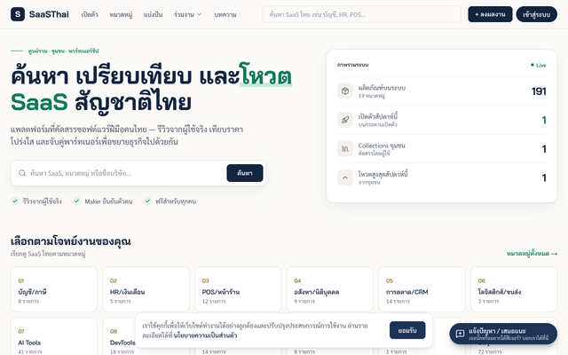 ภาพหน้าเว็บ SaaSThai