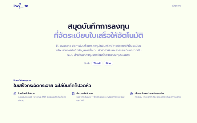 ภาพหน้าเว็บ Invonote