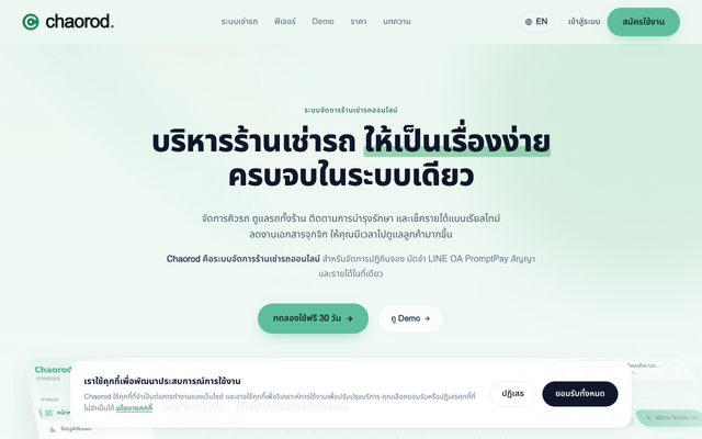 ภาพหน้าเว็บ Chaorod