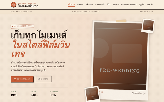 ภาพหน้าเว็บ โกเอก คนสร้างภาพ