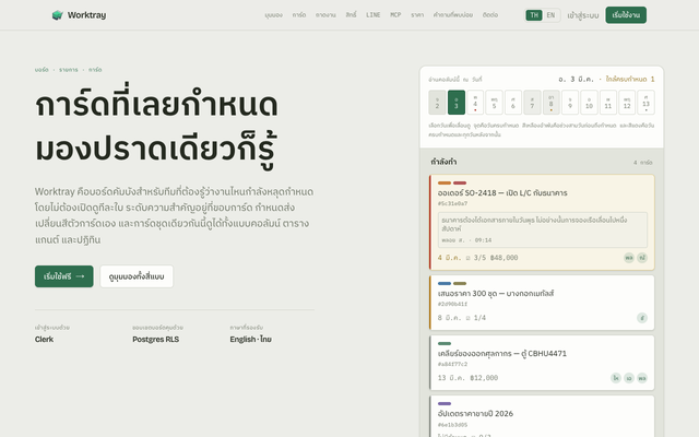 ภาพหน้าเว็บ Worktray