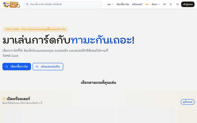 ภาพหน้าเว็บ Tamacard - ศูนย์รวมการ์ด TCG และคอมมูนิตี้นักสะสม