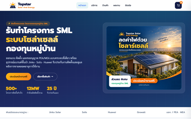 ภาพหน้าเว็บ ท๊อปสตาร์ โซล่าร์ แอนด์ เอ็นเนอร์จี้