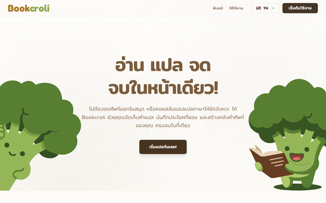 ภาพหน้าเว็บ Bookcroli