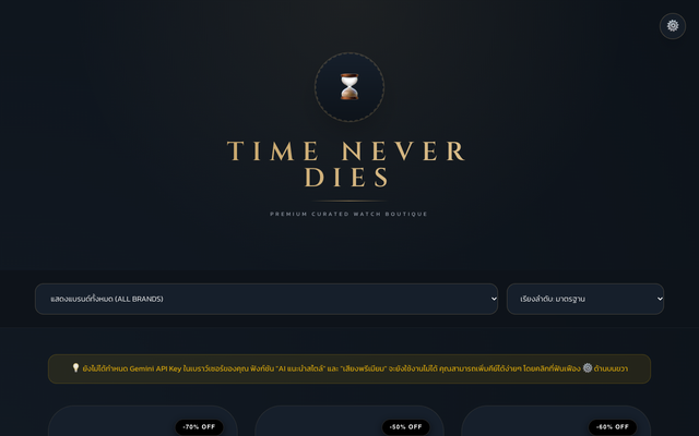 ภาพหน้าเว็บ Time Never Dies - Premium Watch Boutique