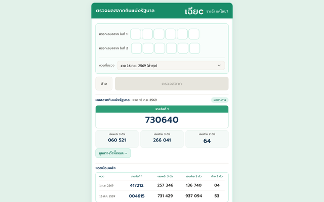 ภาพหน้าเว็บ เฉียด