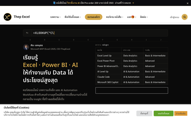 ภาพหน้าเว็บ เทพเอ็กเซล หน้าแรก