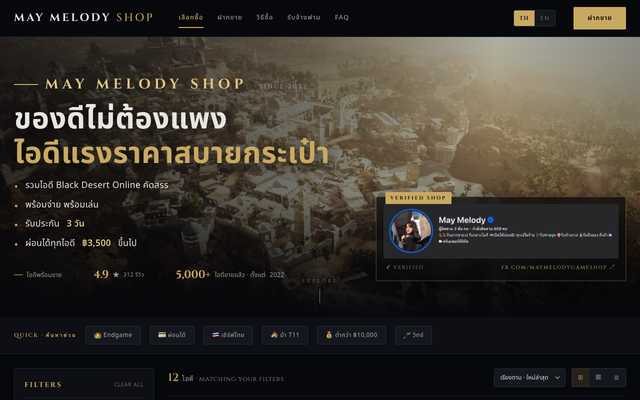 ภาพหน้าเว็บ May Melody