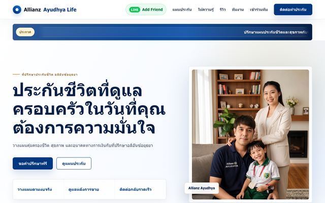 ภาพหน้าเว็บ ซื้อประกันชีวิต ประกันสุขภาพ ประกันโรคร้ายแรง