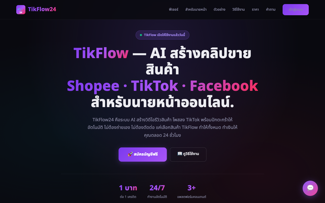 ภาพหน้าเว็บ TikFlow24