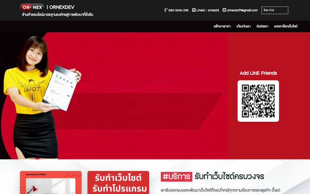 ภาพหน้าเว็บ ORNEXDEV