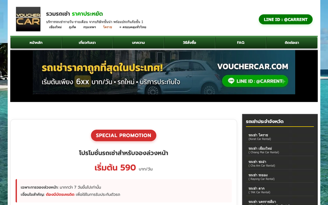 ภาพหน้าเว็บ VoucherCar