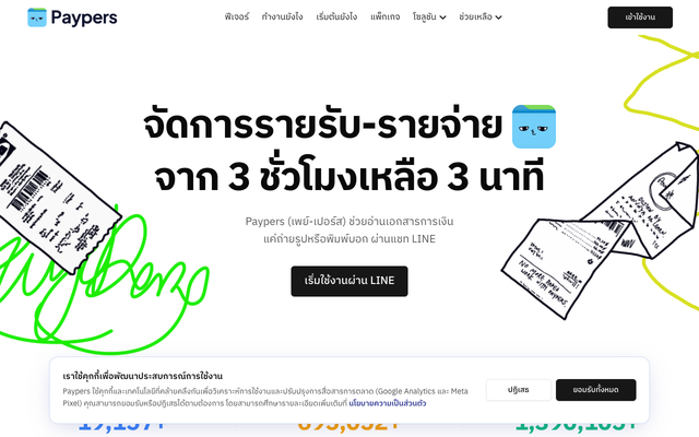 ภาพหน้าเว็บ Paypers