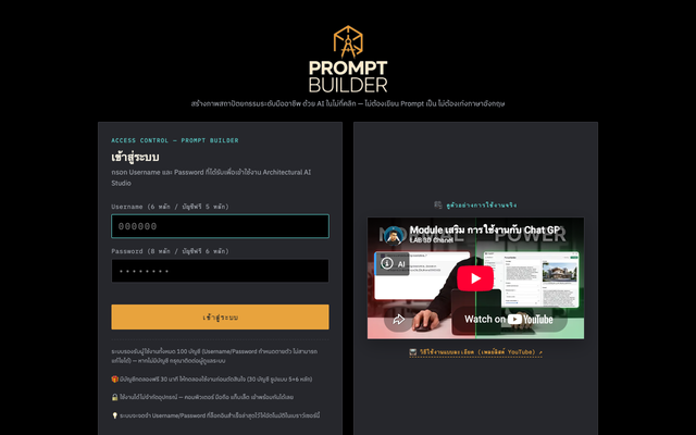 ภาพหน้าเว็บ Prompt Builder