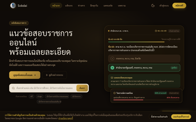 ภาพหน้าเว็บ แนวข้อสอบราชการออนไลน์ พร้อมเฉลย