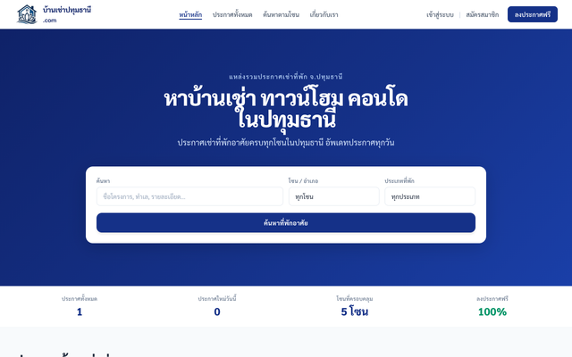 ภาพหน้าเว็บ บ้านเช่าปทุมธานี Platform สำหรับลงประกาศบ้านเช่าในพื้นที่ปทุมธานี